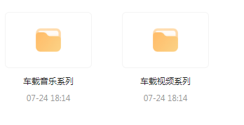 【无损车载音乐分享】【车载必备】音乐＋视频合集 一路相伴 驾驶体验升级-俗人圈网创