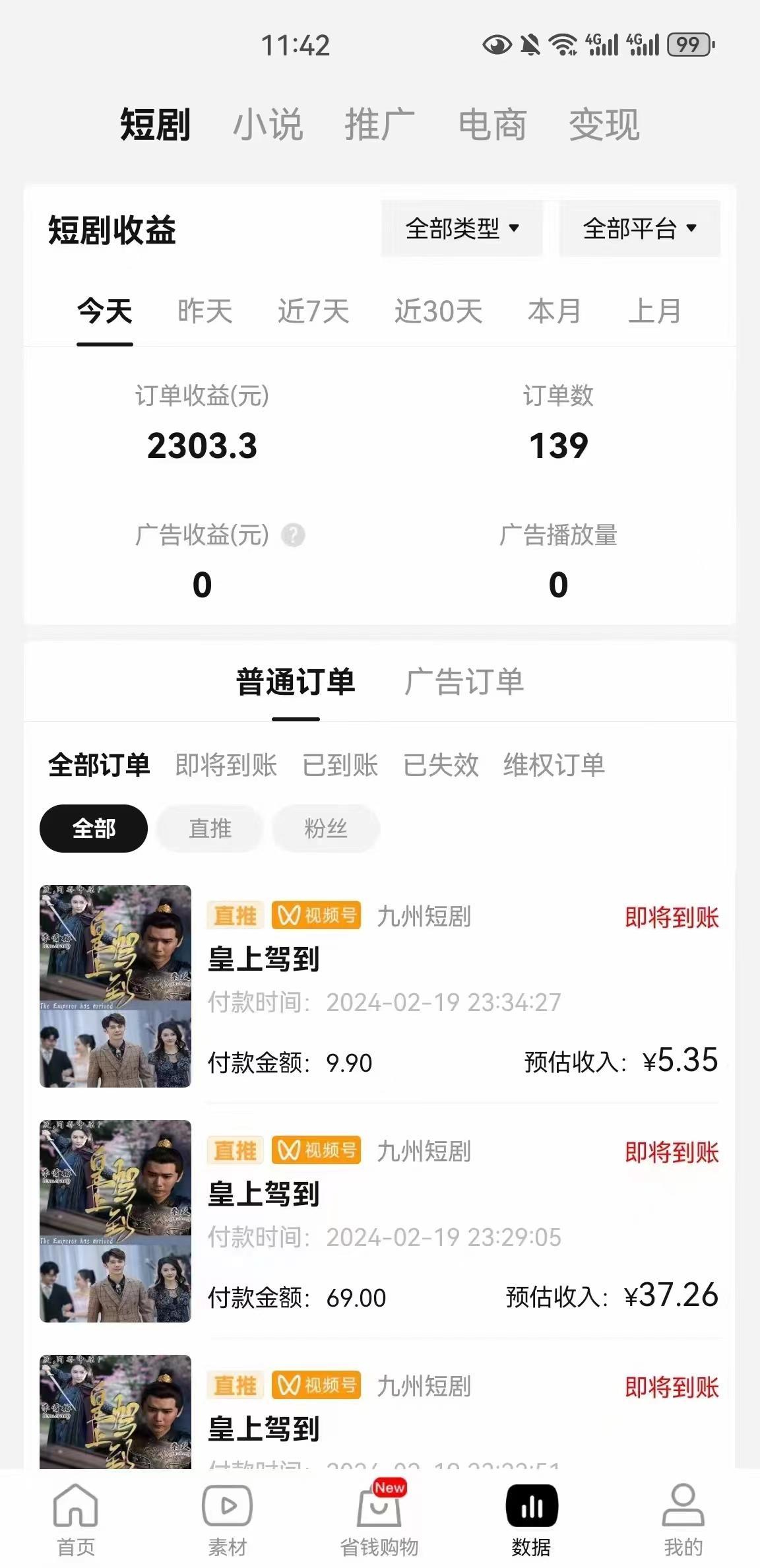 图片[2]-(9657期)2024视频号推广短剧，福利周来临，即将开始短剧时代-俗人圈网创