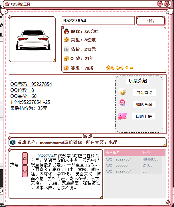 抖音最近挺火的QQ估价源码-俗人圈网创