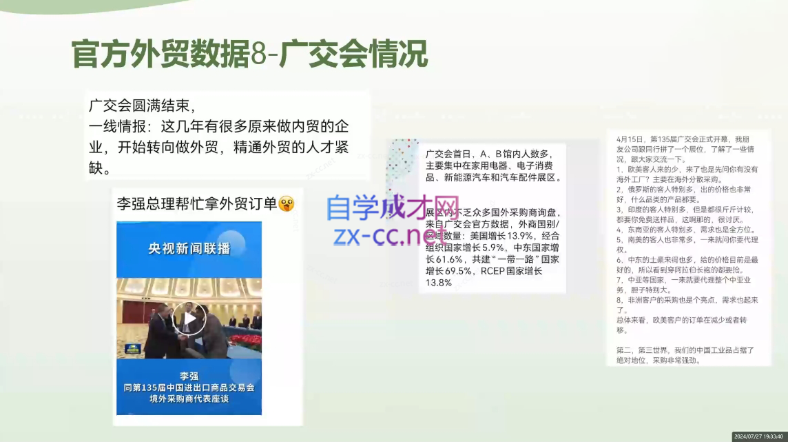 林林老师·外贸陪跑营(更新10月)-俗人圈网创