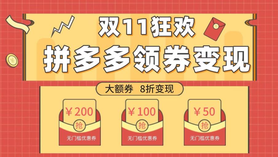 双十一变现狂欢，单账号稳定出券50-300，无脑式操作-俗人圈网创