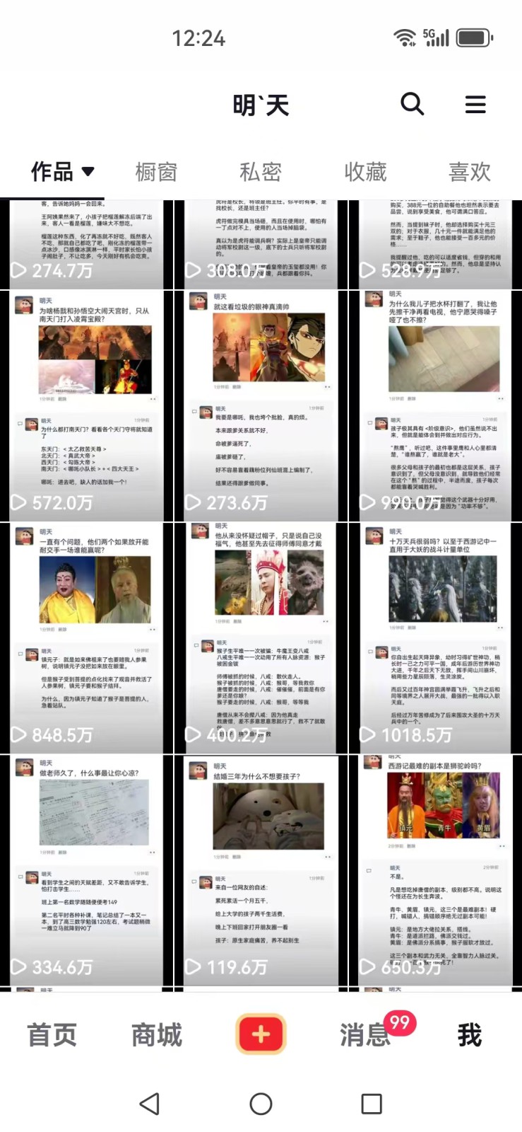 图片[2]-短视频创作者必看：从零开始打造爆款视频教程，日收益300+橱窗盈利秘诀-俗人圈网创