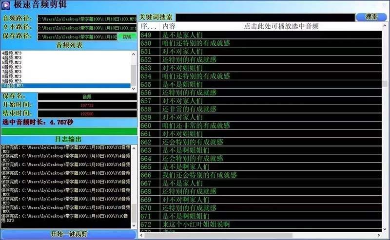 (8726期)外面收费888的极速音频剪辑,看着字幕剪音频,效率翻倍,支持一键导出【...-俗人圈网创