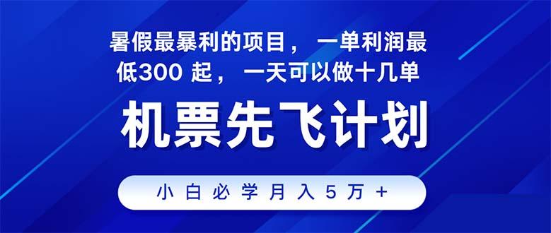 2024暑假最赚钱的项目，暑假来临，正是项目利润高爆发时期。市场很大，…-俗人圈网创