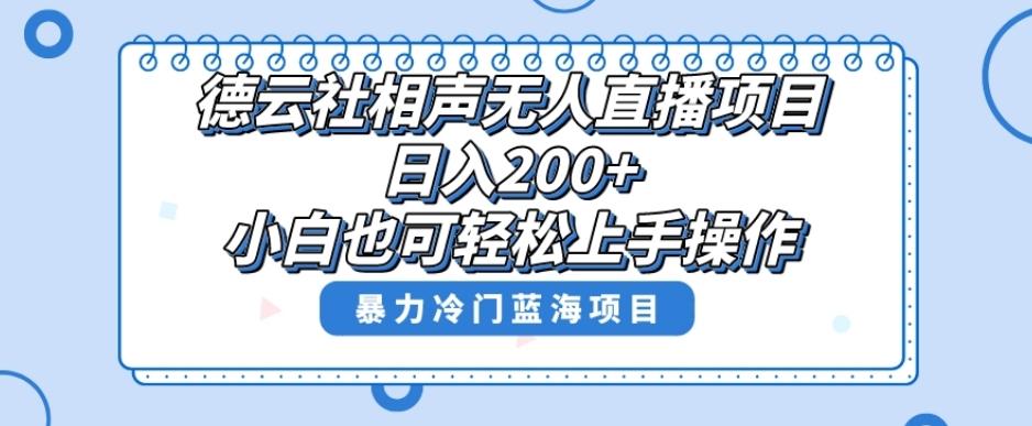 十万个富翁修炼宝典之8.微信群+自动成交站，刚需虚拟产品，一天200+-俗人圈网创
