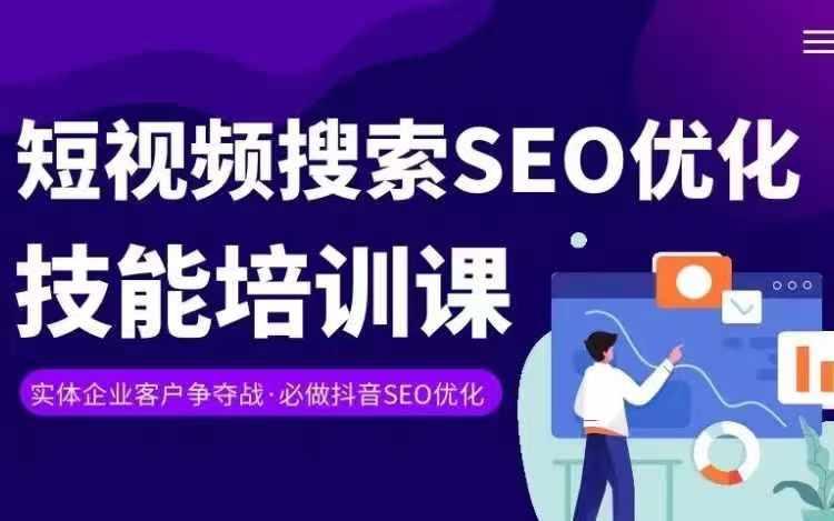 实体抖音搜索(抖音SEO)变现课，短视频搜索seo优化技能-俗人圈网创