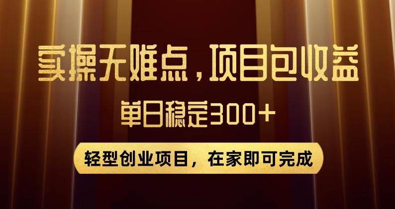 王炸项目！无门槛优惠券，单号日入300+，无需经验直接上手【揭秘】-俗人圈网创