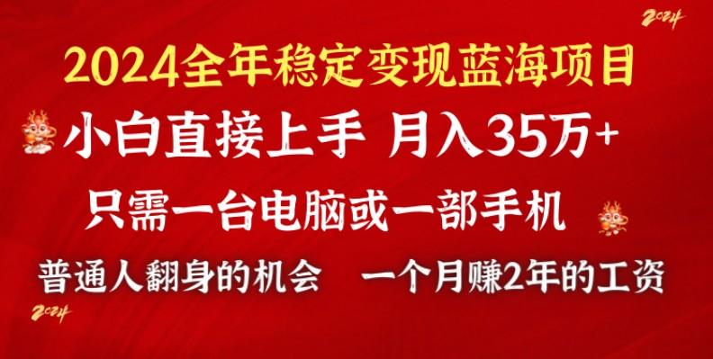 2024蓝海项目 小游戏直播 单日收益10000+，月入35W,小白当天上手-俗人圈网创