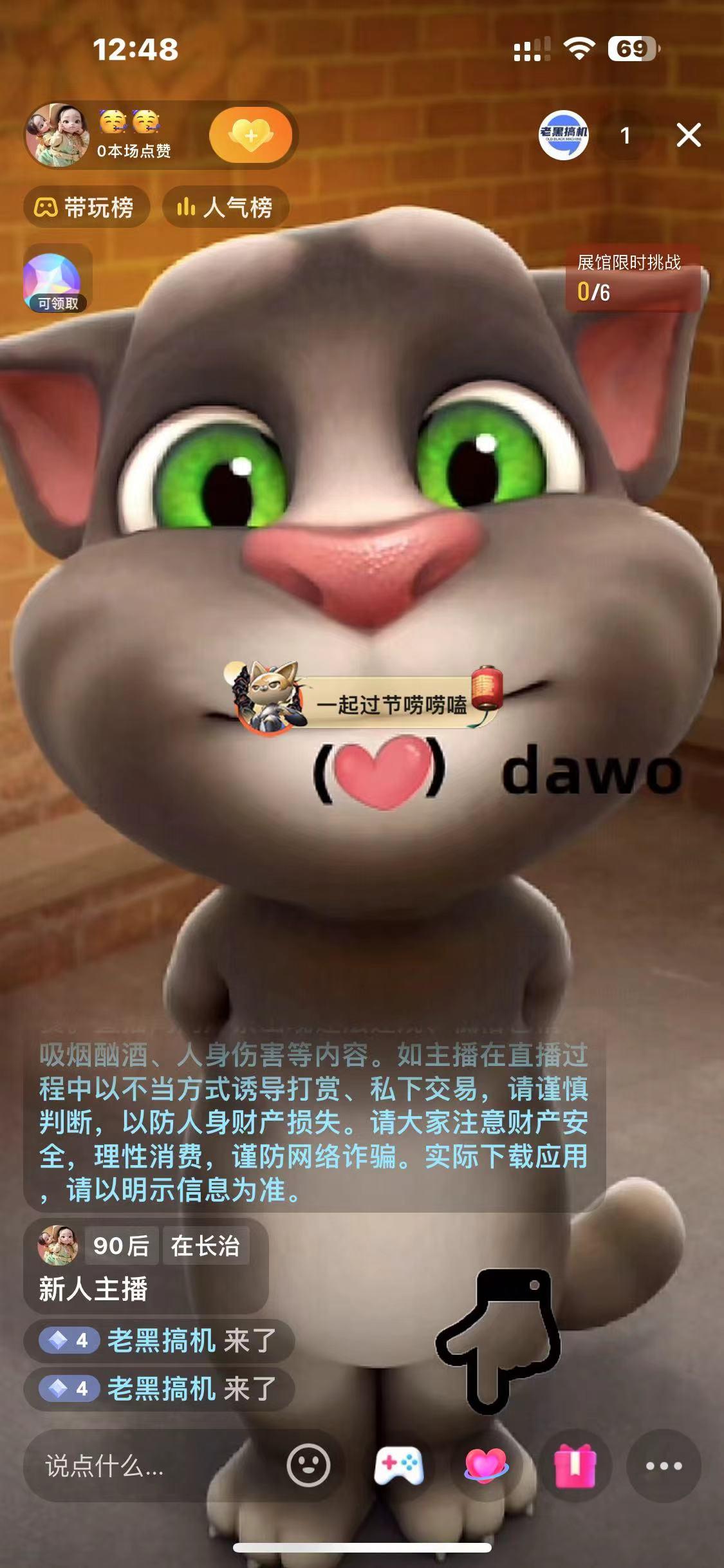 图片[1]-最新汤姆猫整蛊礼物互动无人直播玩法-俗人圈网创