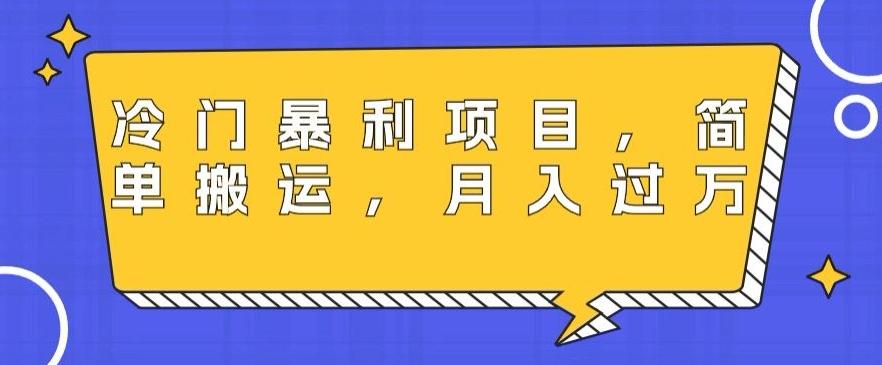 冷门暴利项目，母婴纪念品，简单搬运，月入过万-俗人圈网创
