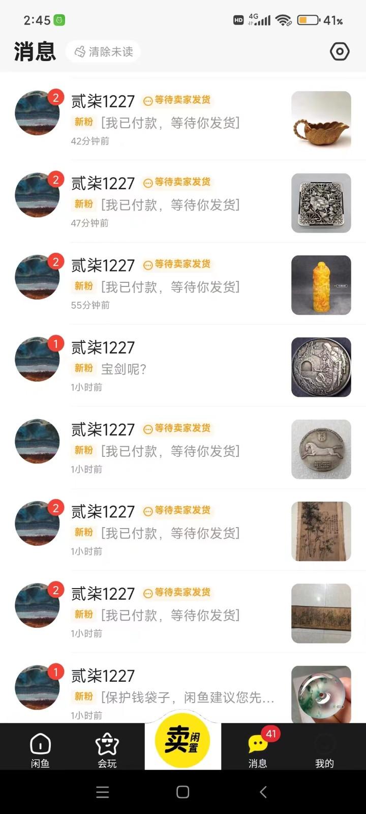 图片[2]-咸鱼无货源蓝海赛道古玩市场3.0，低退货率，高转化率！-俗人圈网创
