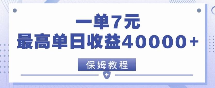 靠电影分享网盘拉新,一单7元,单日最高收益达40000+-俗人圈网创