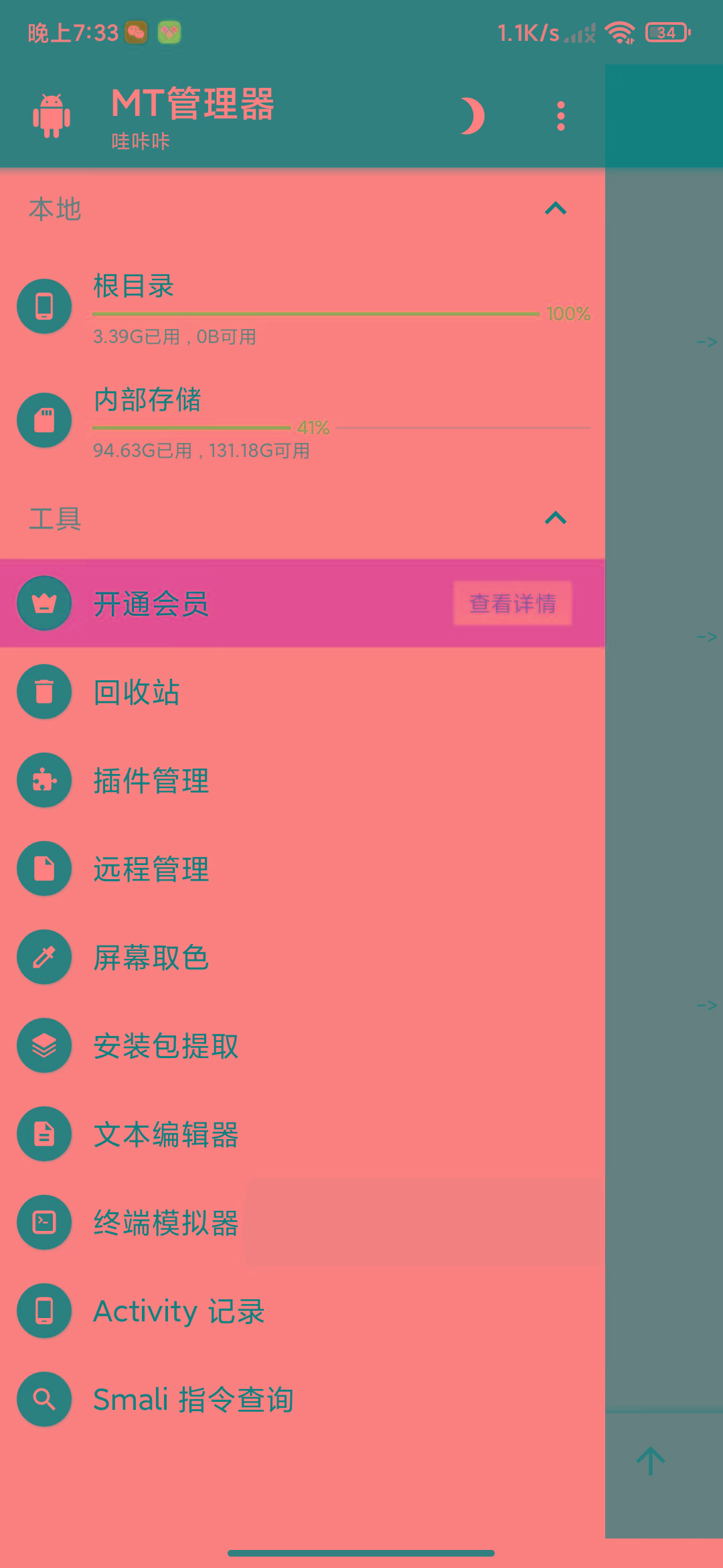图片[2]-MT管理器-root内核执行必备神器-俗人圈网创
