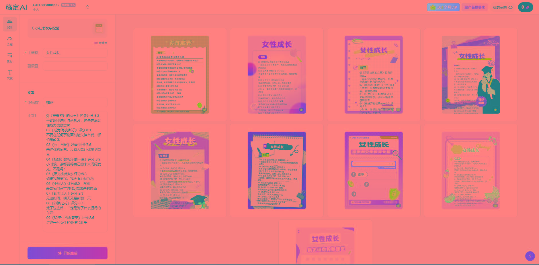 图片[2]-小红书最新创业粉引流，黑科技引爆全网流量裂变，简单操作长期吸粉-俗人圈网创