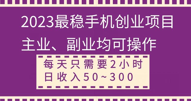 【全网变现首发】新手实操单号日入500+，渠道收益稳定，项目可批量放大-俗人圈网创