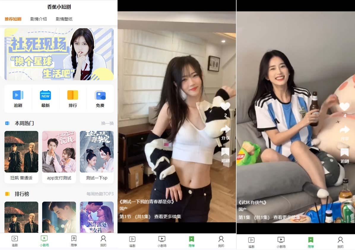 (8542期)小剧场短剧影视系统源码 全开源 带支付收益+会员机制+代理推广等模式【…-俗人圈网创