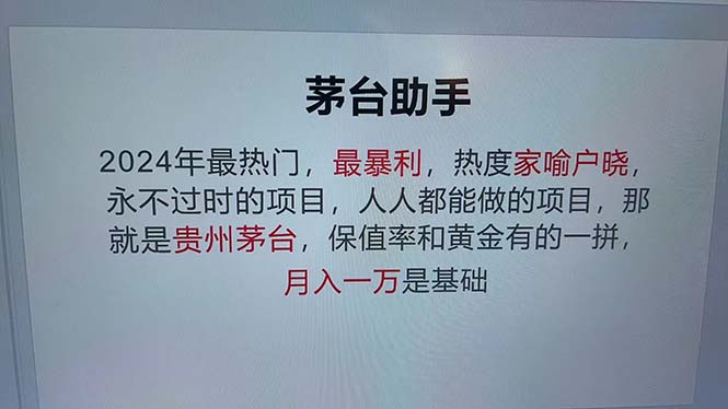 魔法贵州茅台代理，永不淘汰的项目，抛开传统玩法，使用科技，命中率极…-俗人圈网创